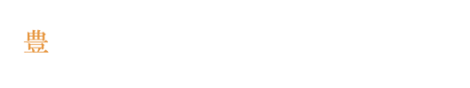 築地から仕入れる新鮮魚貝に板前が調理する基本の和食から創作和食。